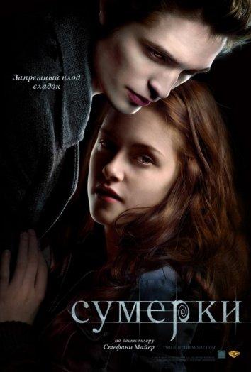 Фильм Сумерки (2008) смотреть онлайн в качестве HD